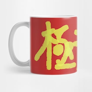 Gokuraku (Paradise) Mug